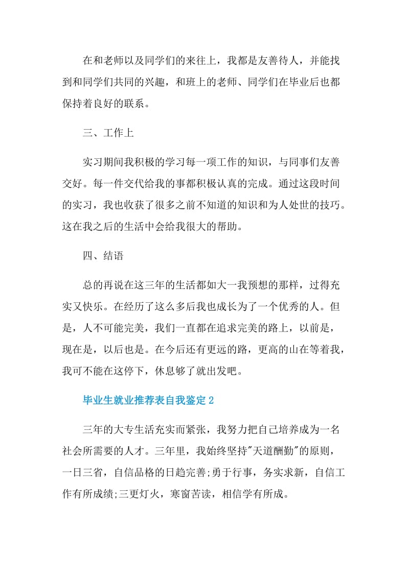 毕业生就业推荐表自我鉴定600字左右.doc_第3页