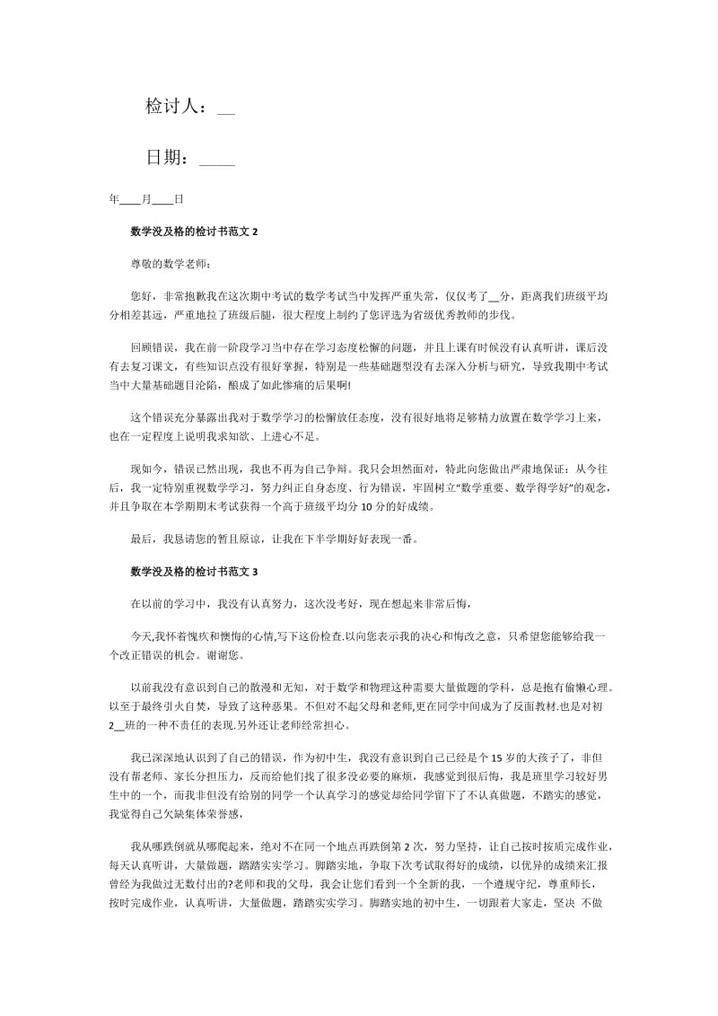 数学没及格的检讨书范文.doc_第2页