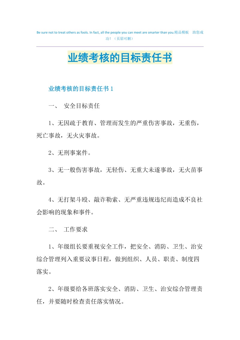 业绩考核的目标责任书.doc_第1页