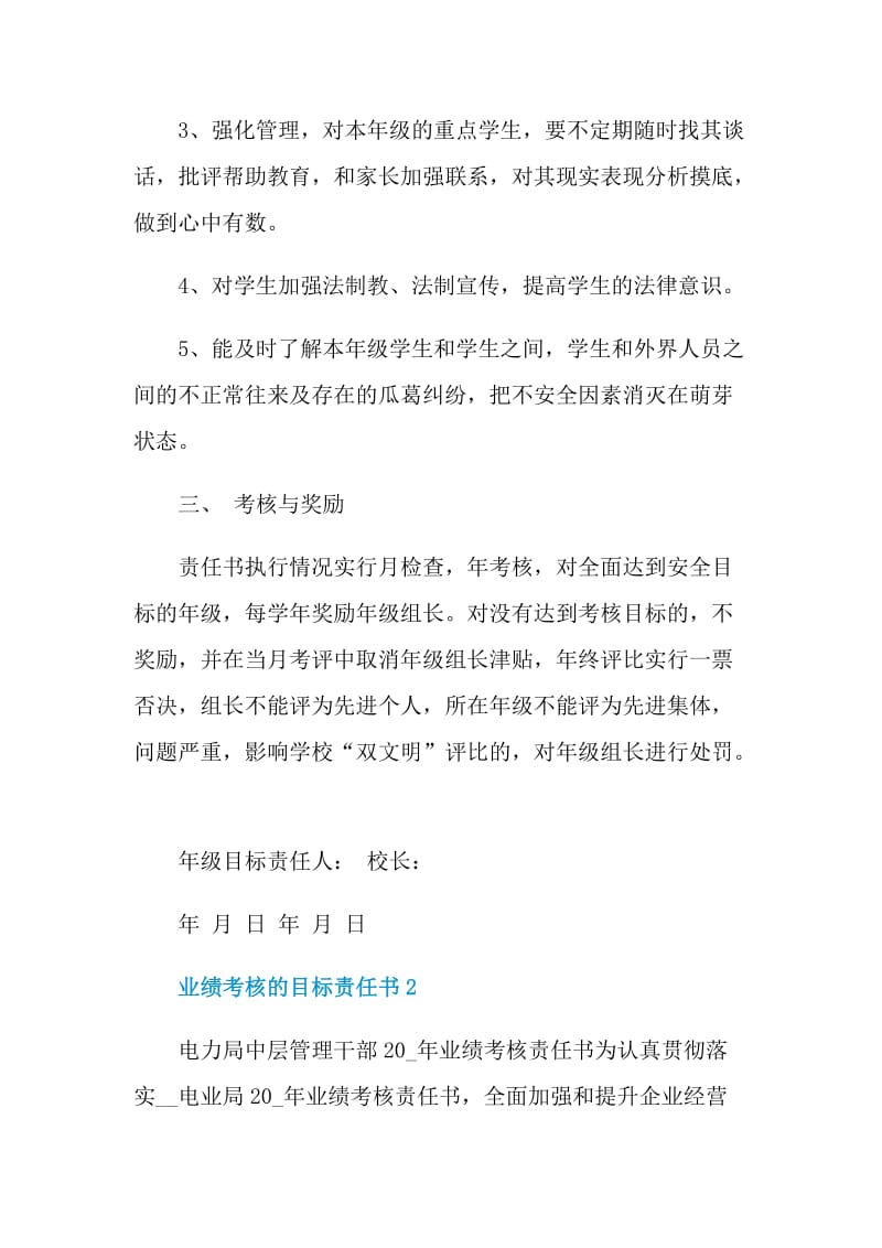 业绩考核的目标责任书.doc_第2页