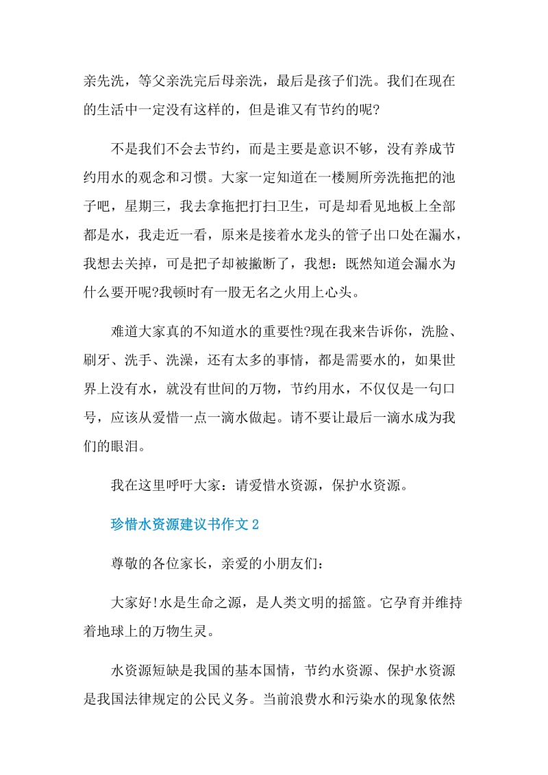 珍惜水资源建议书作文.doc_第2页