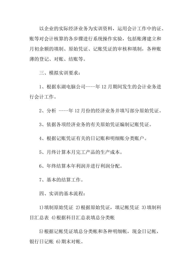 会计综合实训总结报告.doc_第2页