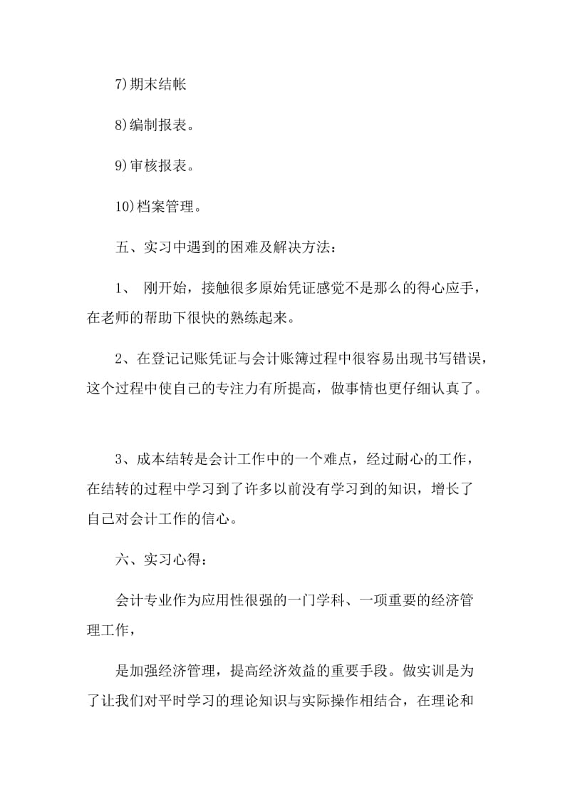 会计综合实训总结报告.doc_第3页