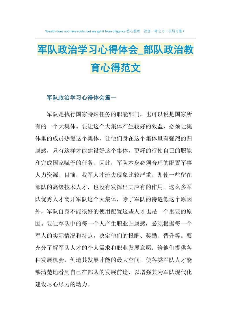 军队政治学习心得体会_部队政治教育心得范文.doc_第1页