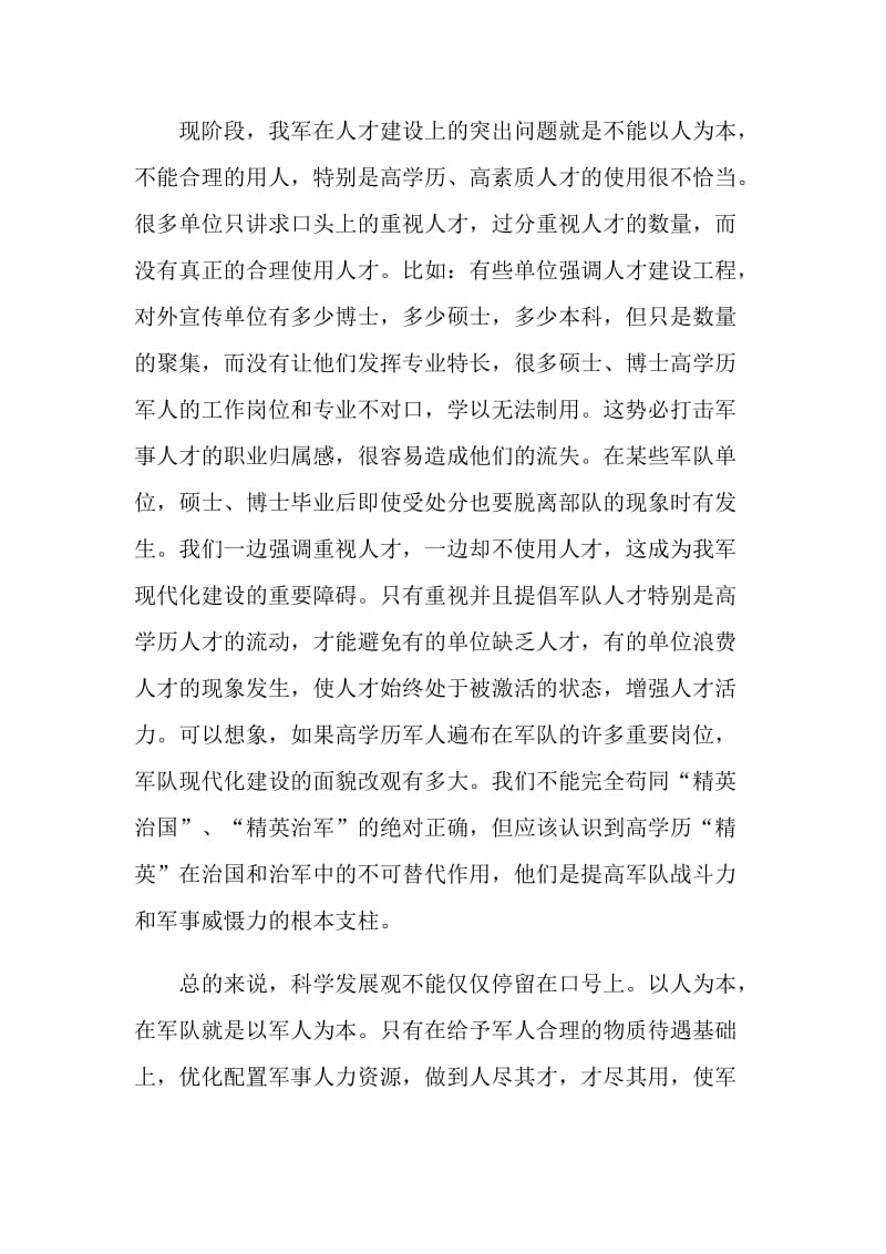 军队政治学习心得体会_部队政治教育心得范文.doc_第2页