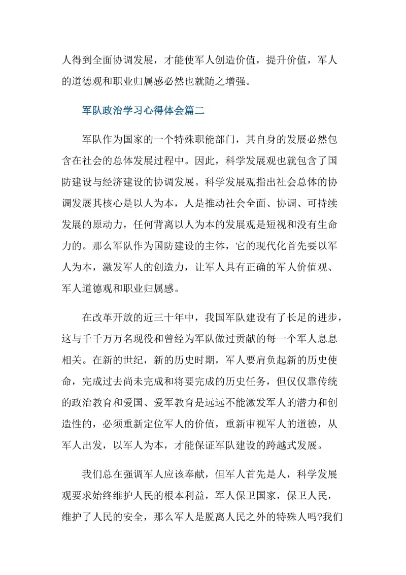 军队政治学习心得体会_部队政治教育心得范文.doc_第3页