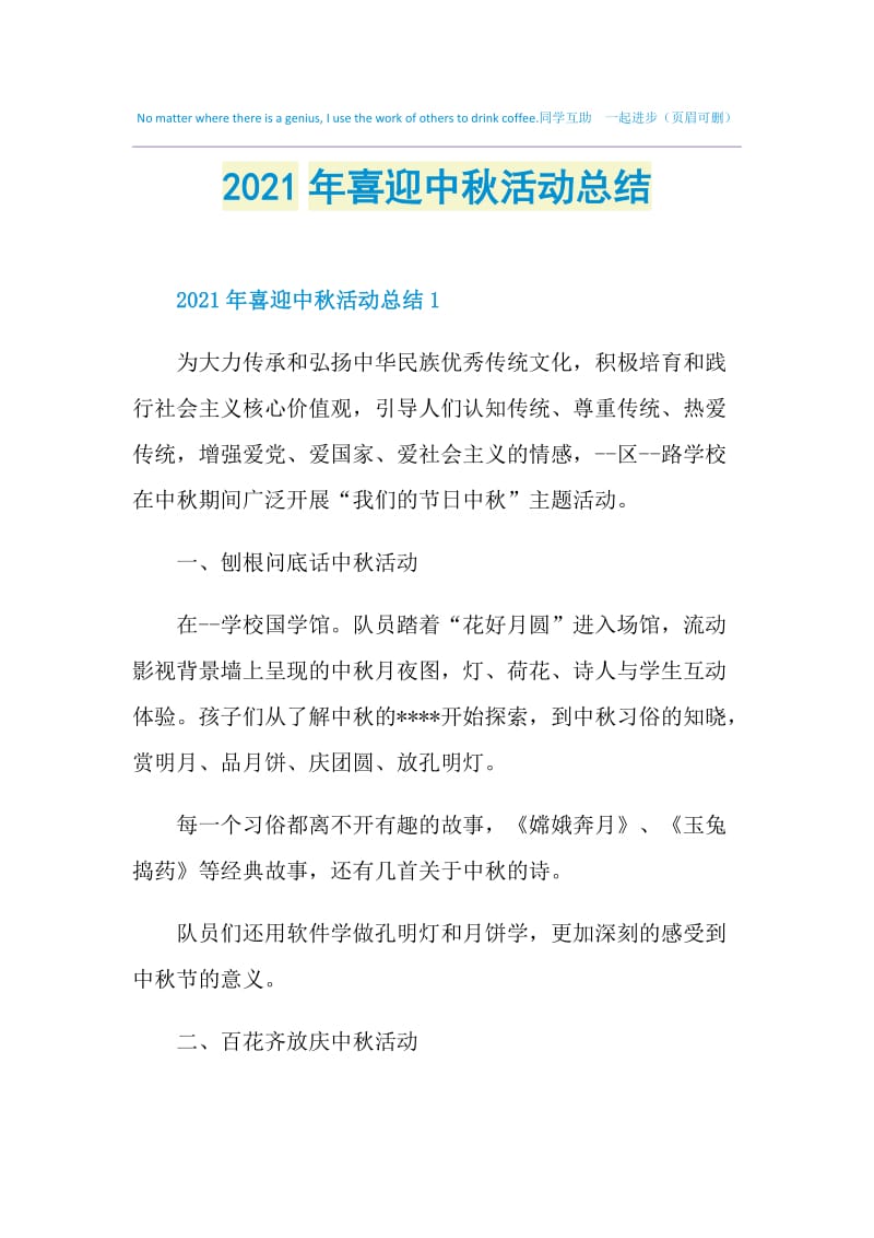 2021年喜迎中秋活动总结.doc_第1页