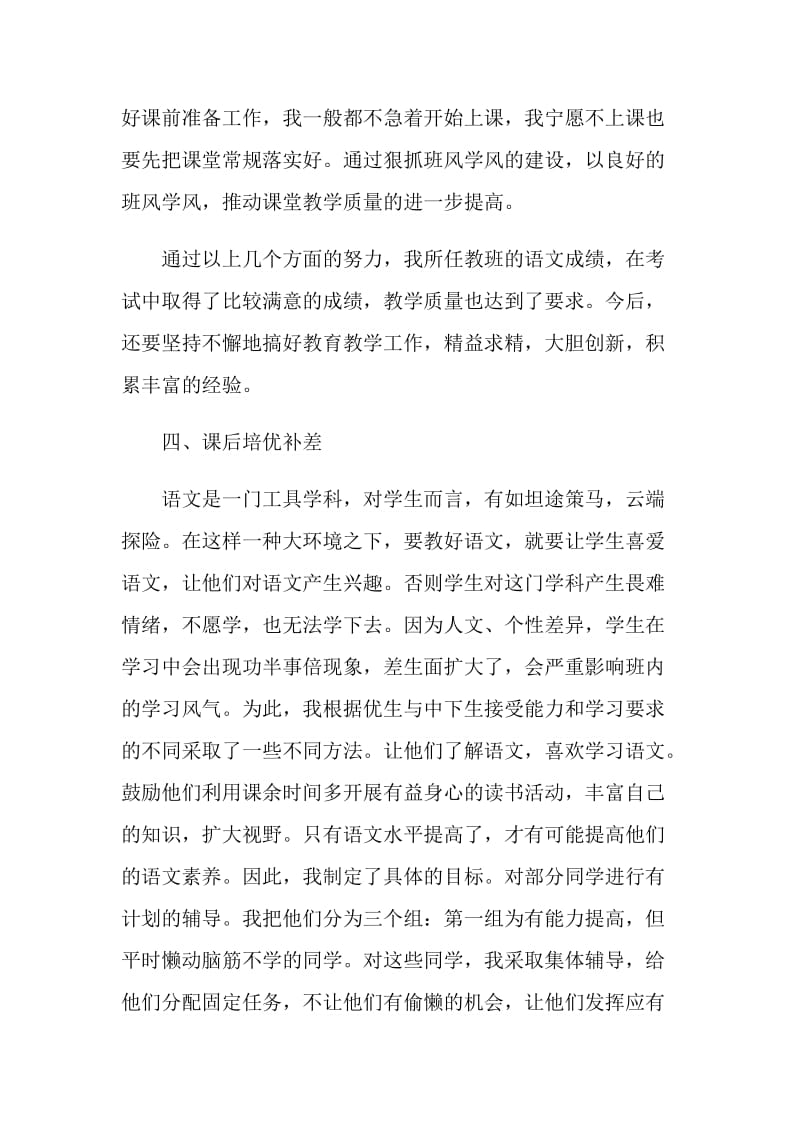 六年级语文期末教学总结.doc_第3页