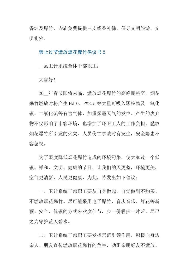 禁止过节燃放烟花爆竹倡议书范文.doc_第2页