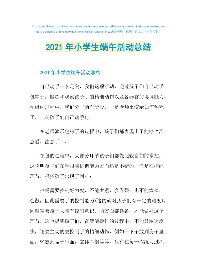 2021年小学生端午活动总结.doc_第1页