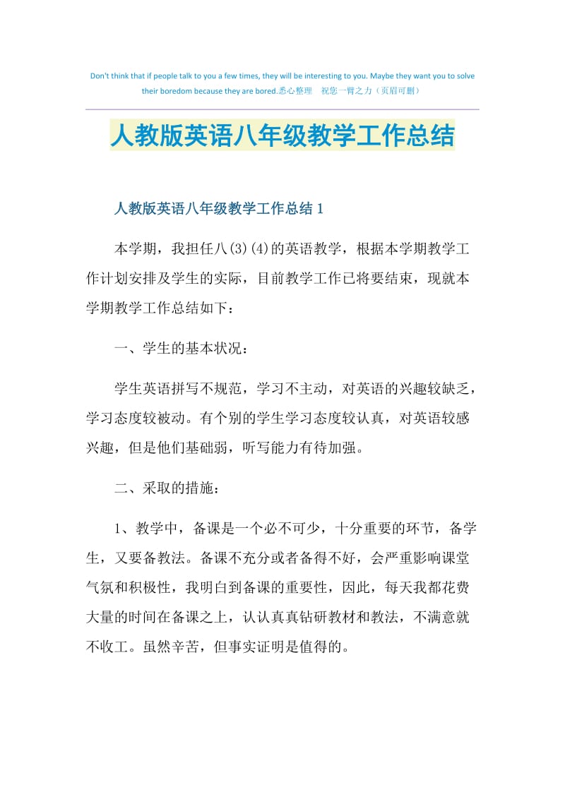 人教版英语八年级教学工作总结.doc_第1页