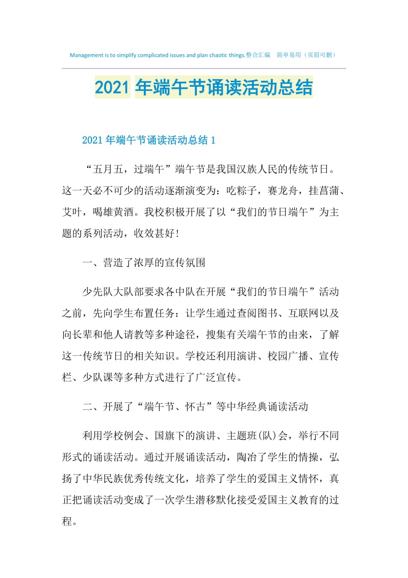 2021年端午节诵读活动总结.doc_第1页