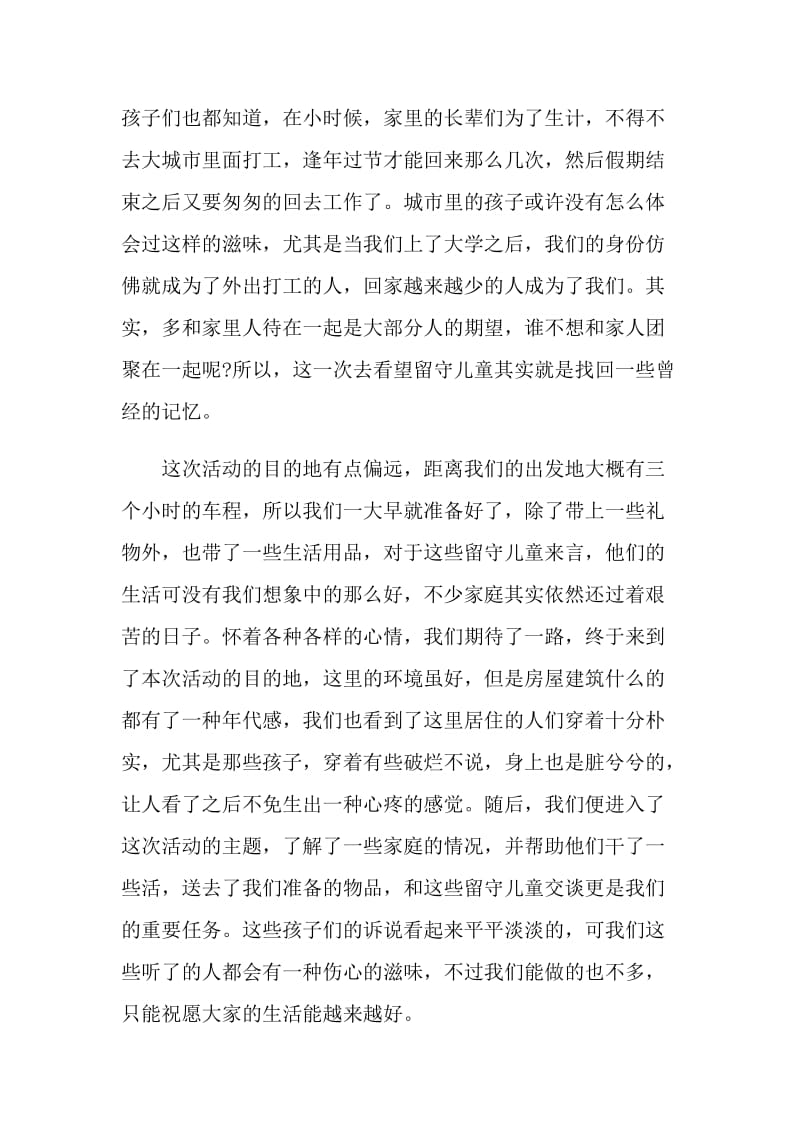 大学生留守儿童活动总结.doc_第3页