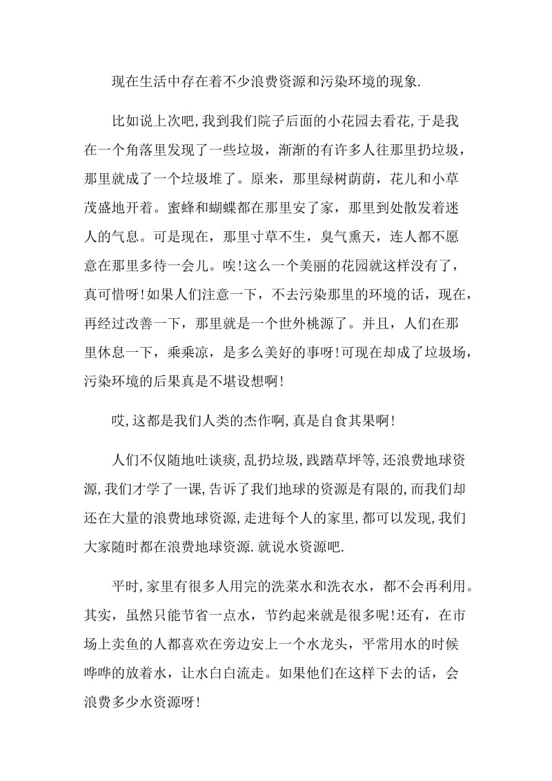 环境污染浪费资源的建议书.doc_第3页