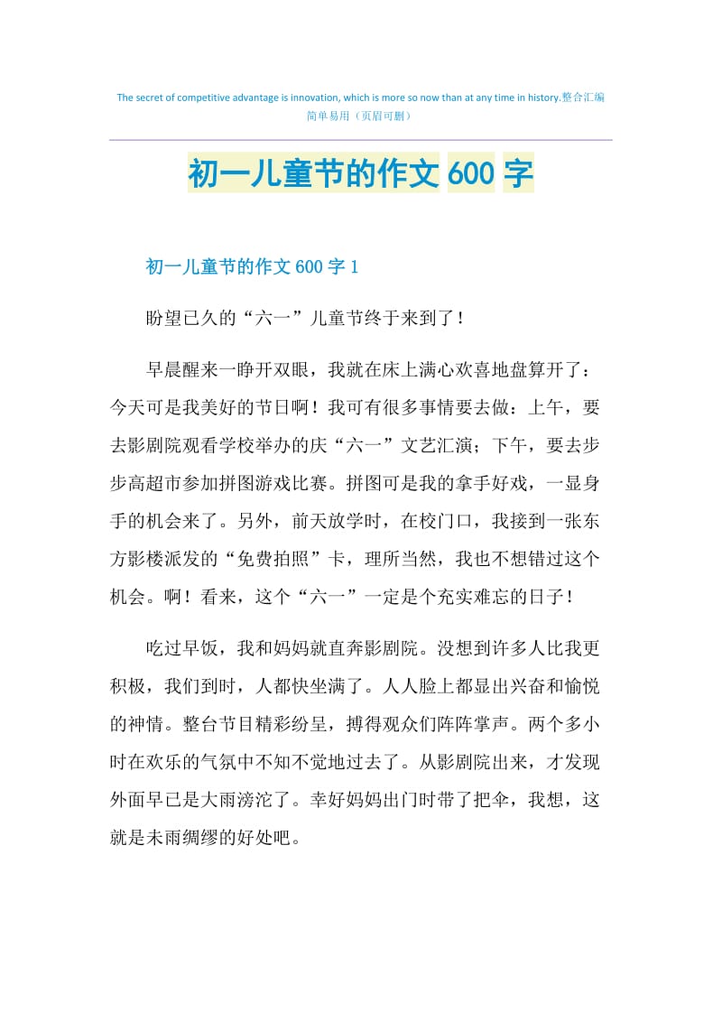 初一儿童节的作文600字.doc_第1页