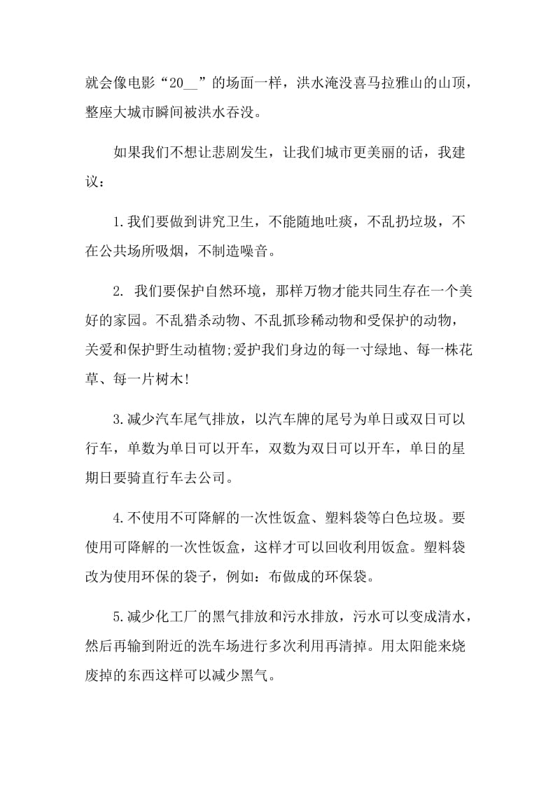 关于环境的建议书范文.doc_第3页