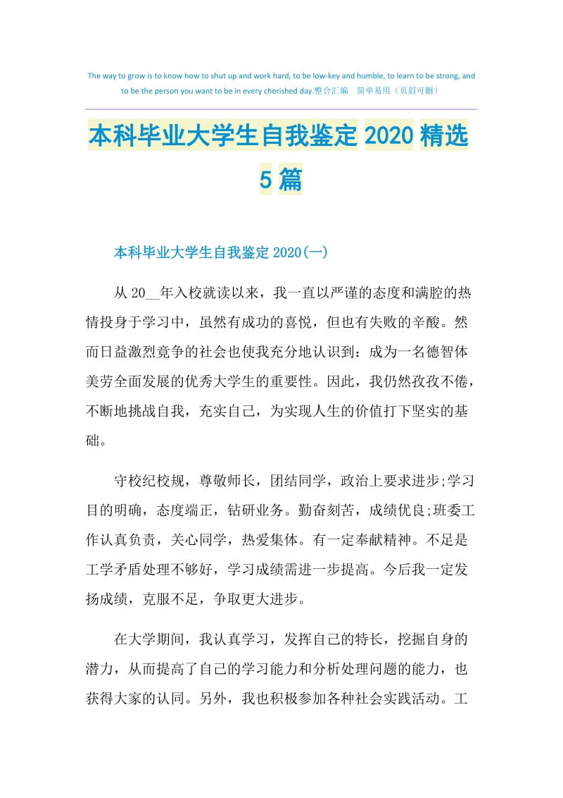 本科毕业大学生自我鉴定2020精选5篇.doc_第1页