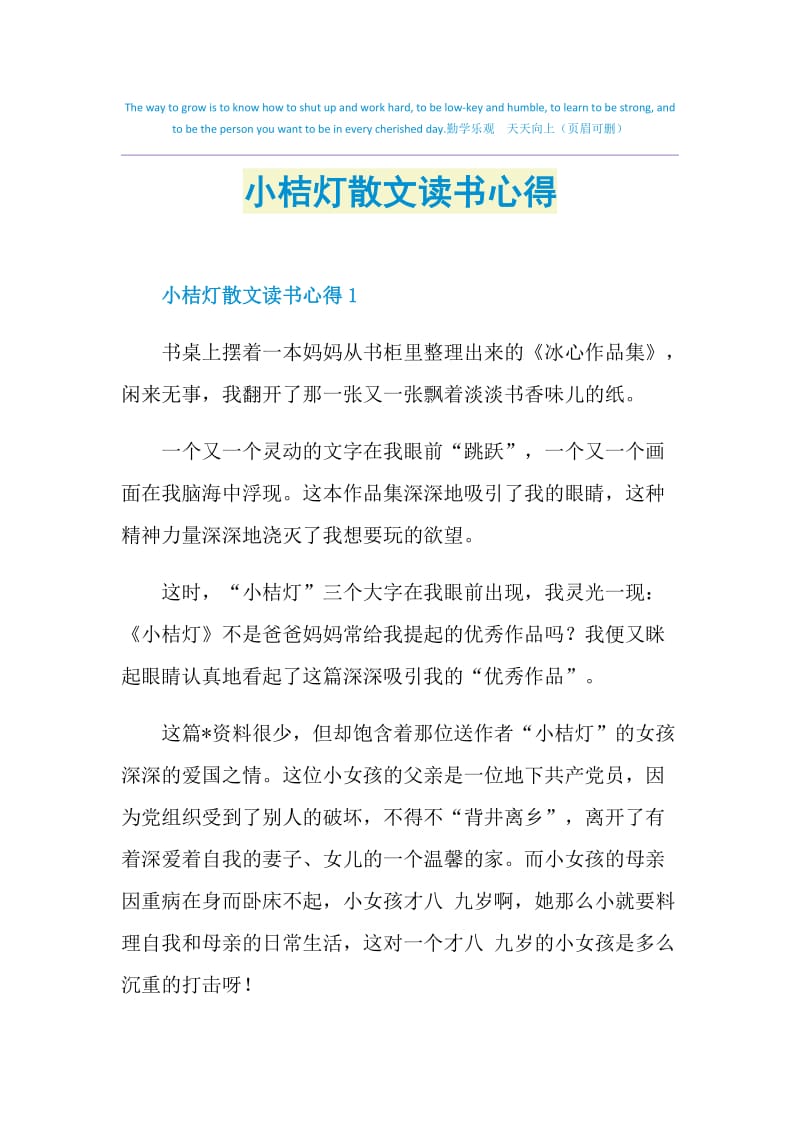 小桔灯散文读书心得.doc_第1页