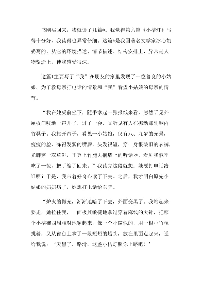 小桔灯散文读书心得.doc_第3页