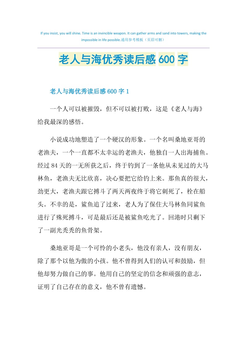 老人与海优秀读后感600字.doc_第1页