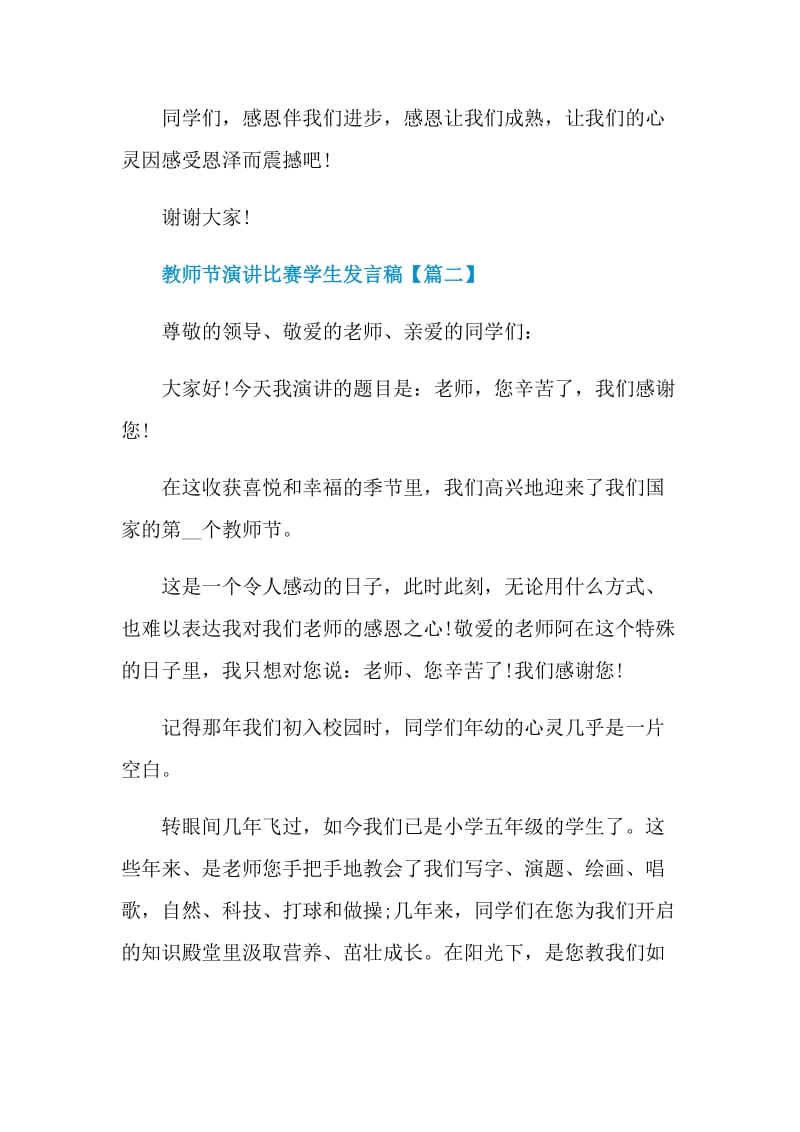 教师节演讲比赛学生发言稿2021年.doc_第3页