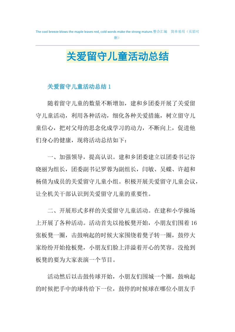 关爱留守儿童活动总结.doc_第1页