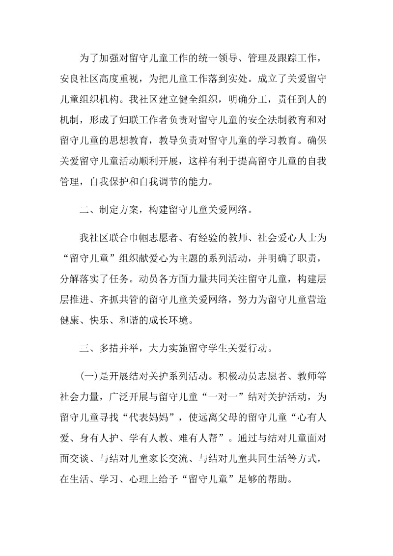 关爱留守儿童活动总结.doc_第3页