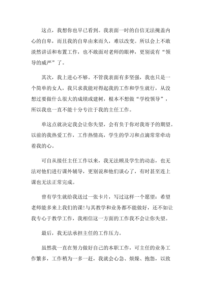 学校单位领导辞职报告范文.doc_第2页