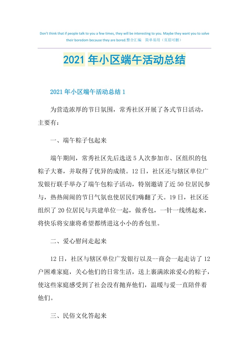 2021年小区端午活动总结.doc_第1页