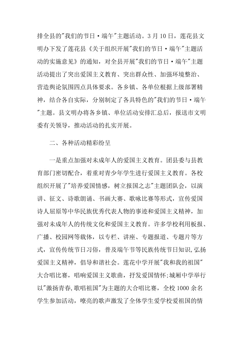 2021年小区端午活动总结.doc_第3页