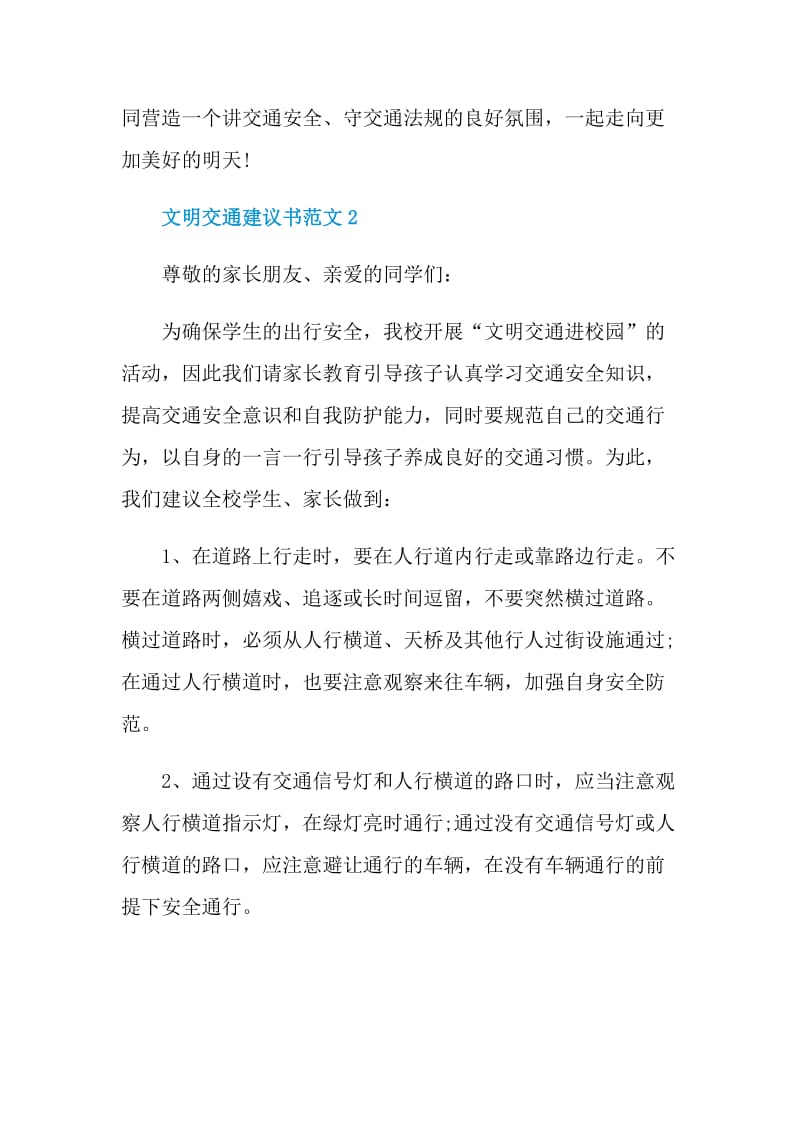 文明交通建议书范文.doc_第3页