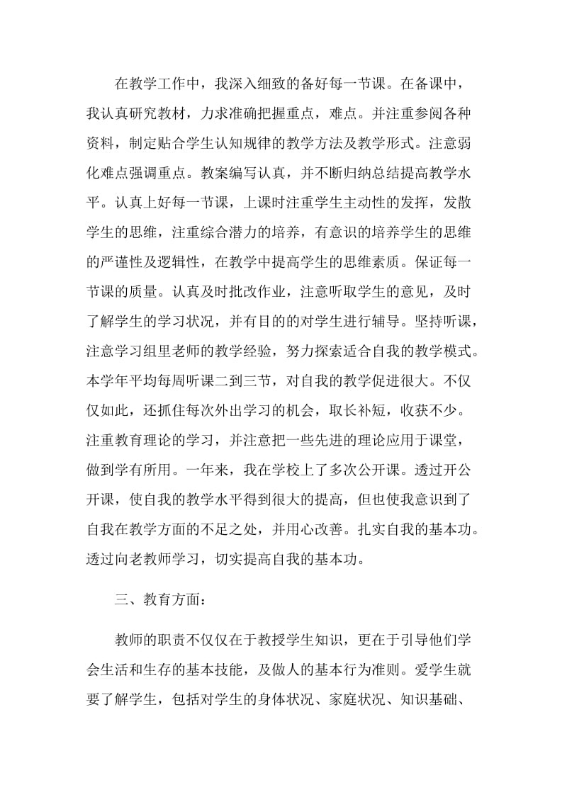 教师转正定级自我鉴定范文简写.doc_第2页