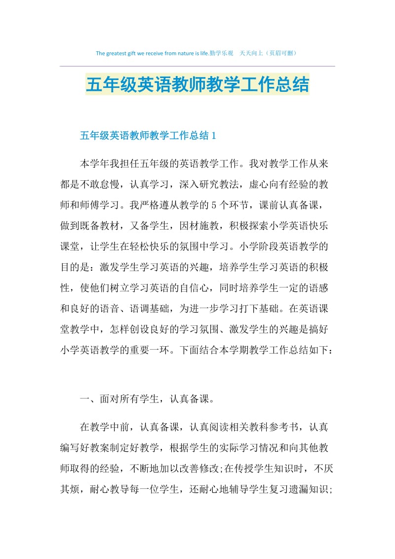 五年级英语教师教学工作总结.doc_第1页