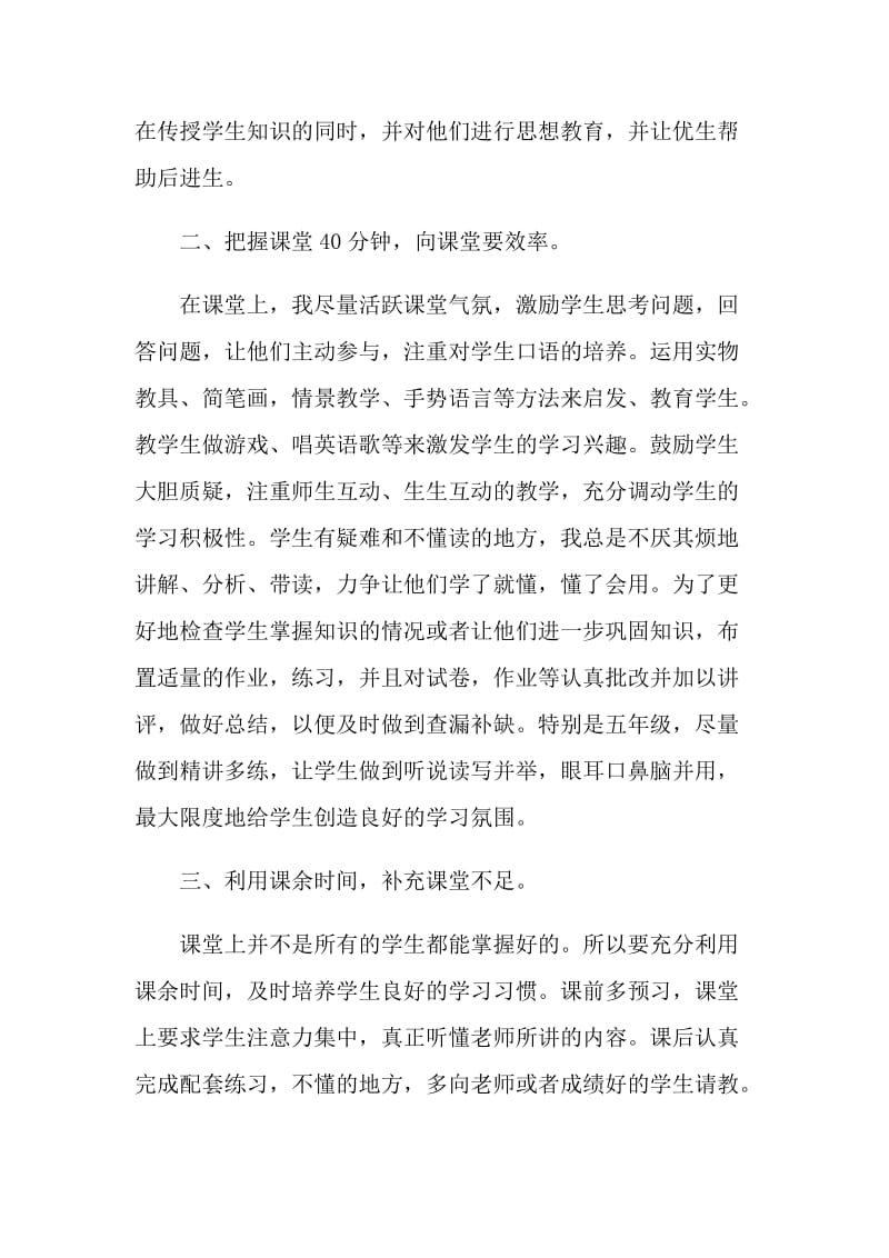 五年级英语教师教学工作总结.doc_第2页