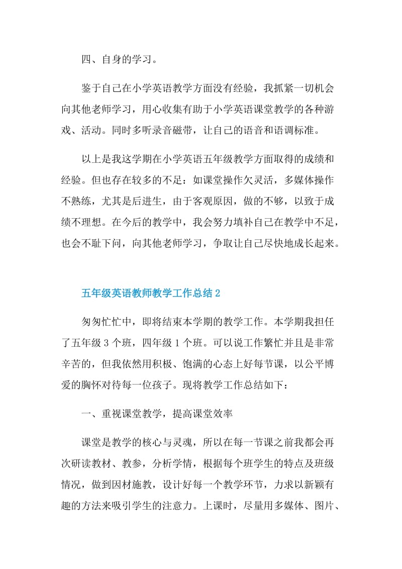 五年级英语教师教学工作总结.doc_第3页