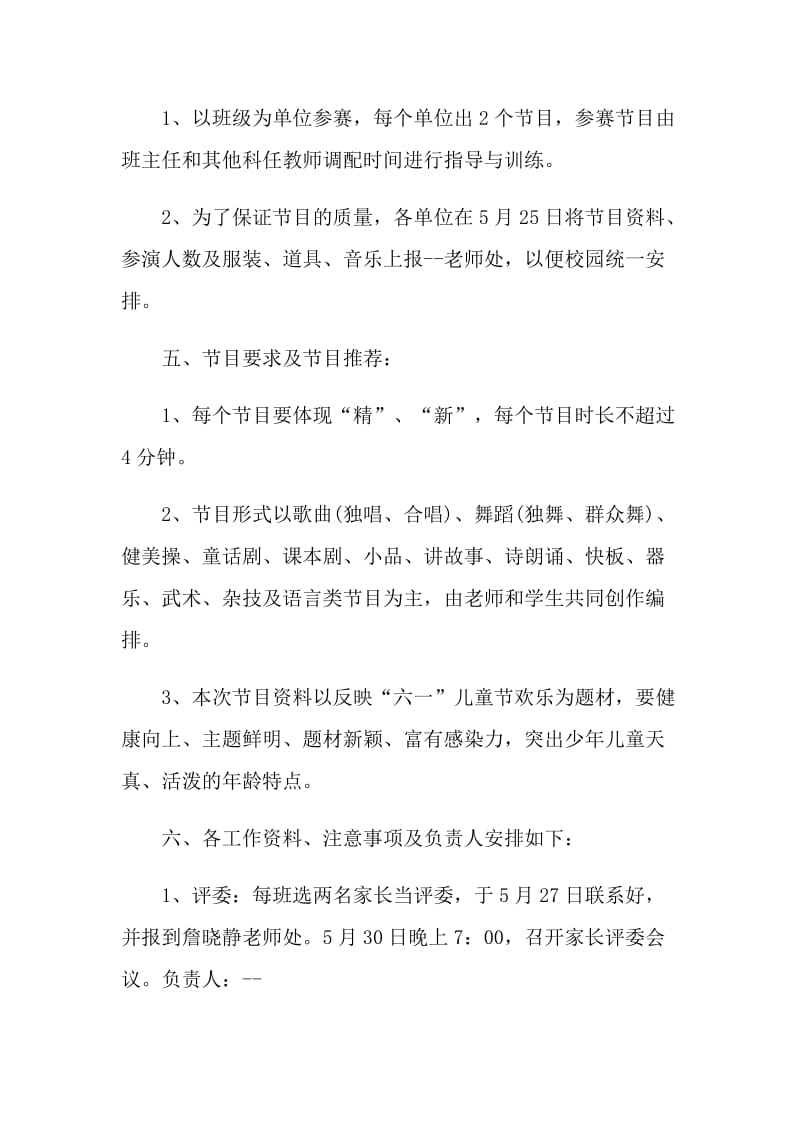 2021年六一集体活动方案.doc_第2页