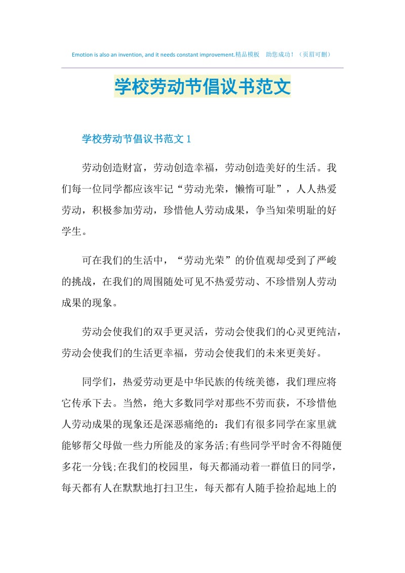 学校劳动节倡议书范文.doc_第1页