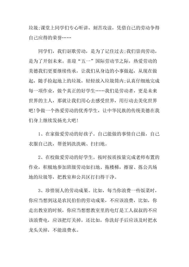 学校劳动节倡议书范文.doc_第2页