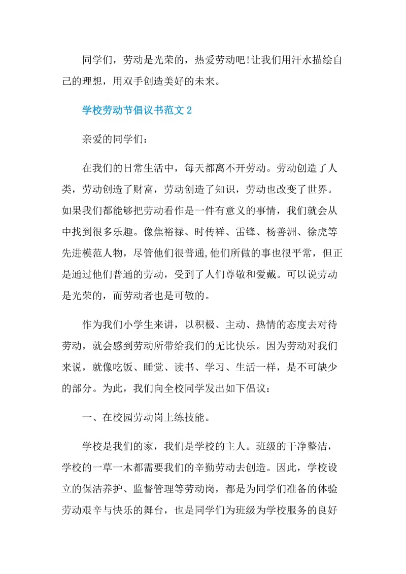 学校劳动节倡议书范文.doc_第3页