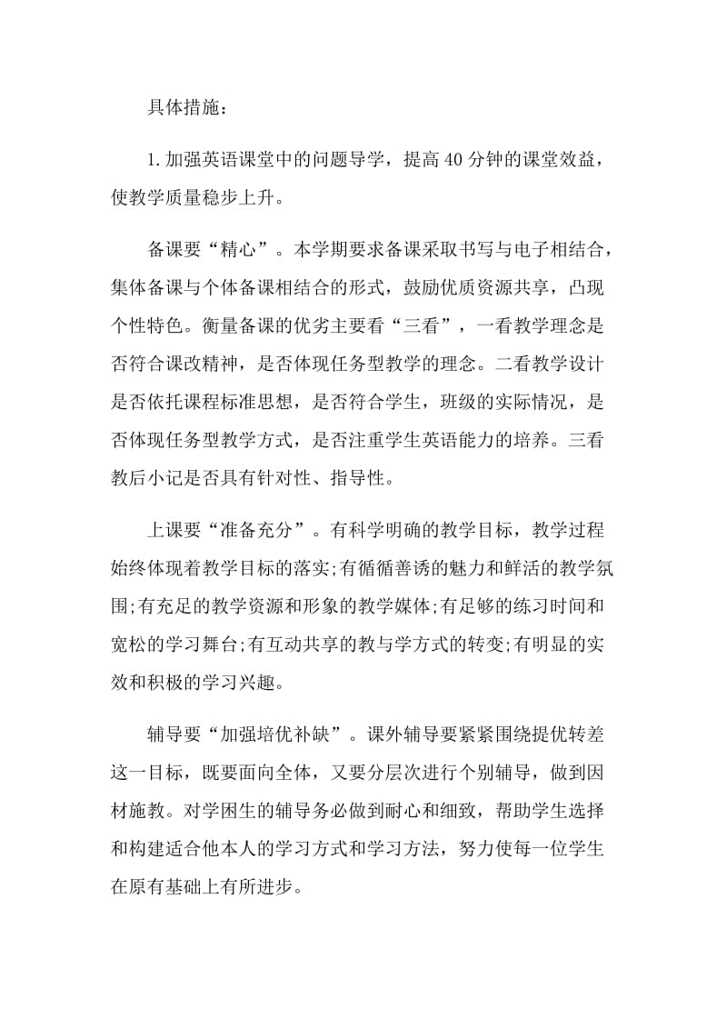 一年级英语老师工作计划.doc_第2页