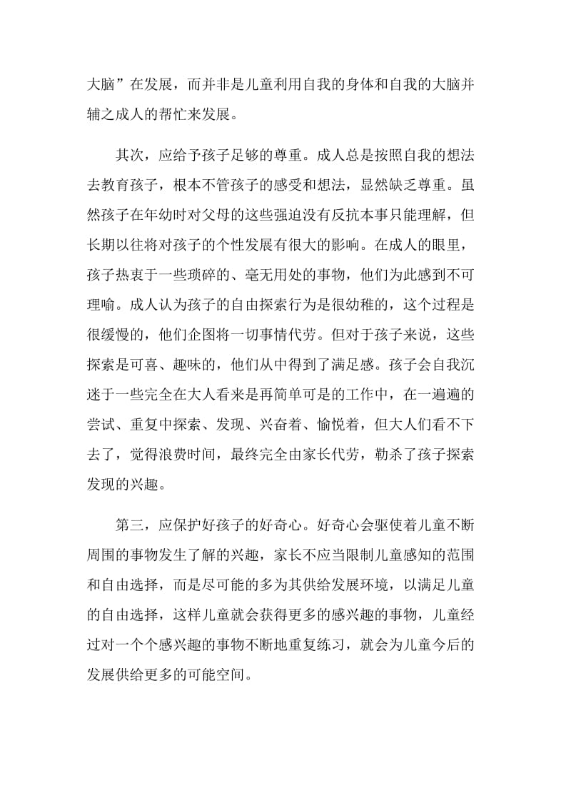 童年的秘密阅读笔记.doc_第2页