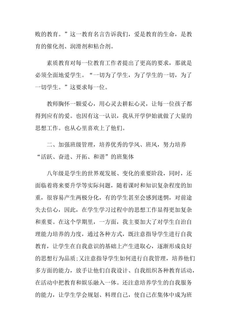 八年级教师班务工作总结及计划.doc_第2页