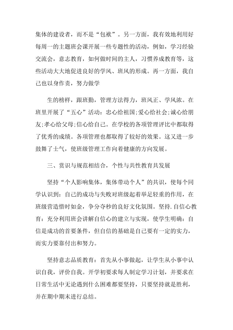 八年级教师班务工作总结及计划.doc_第3页