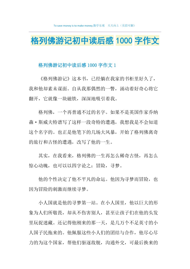 格列佛游记初中读后感1000字作文.doc_第1页