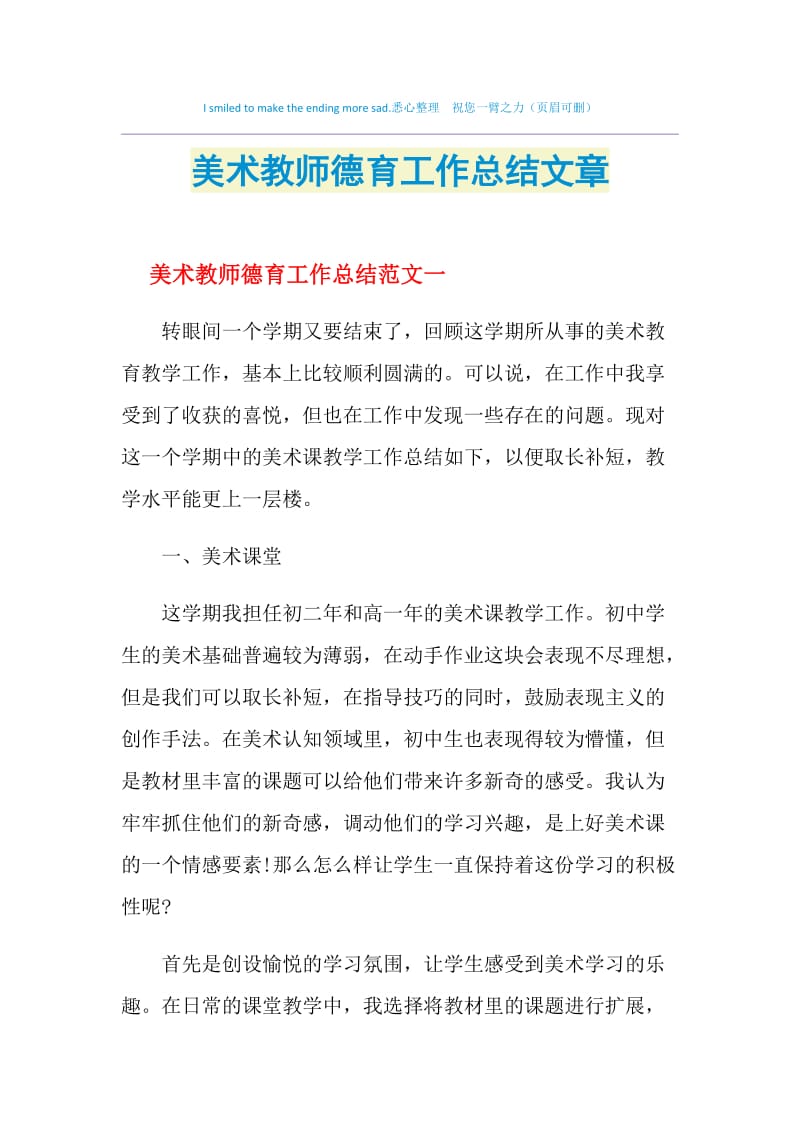 美术教师德育工作总结文章.doc_第1页