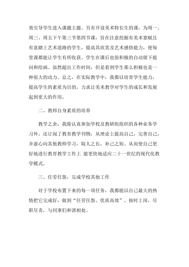 美术教师德育工作总结文章.doc_第3页