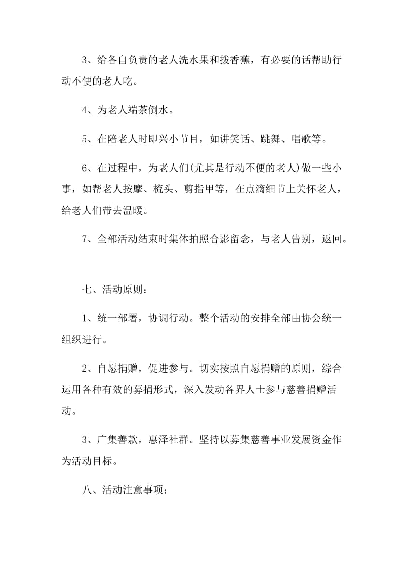 敬老院志愿者活动总结.doc_第3页