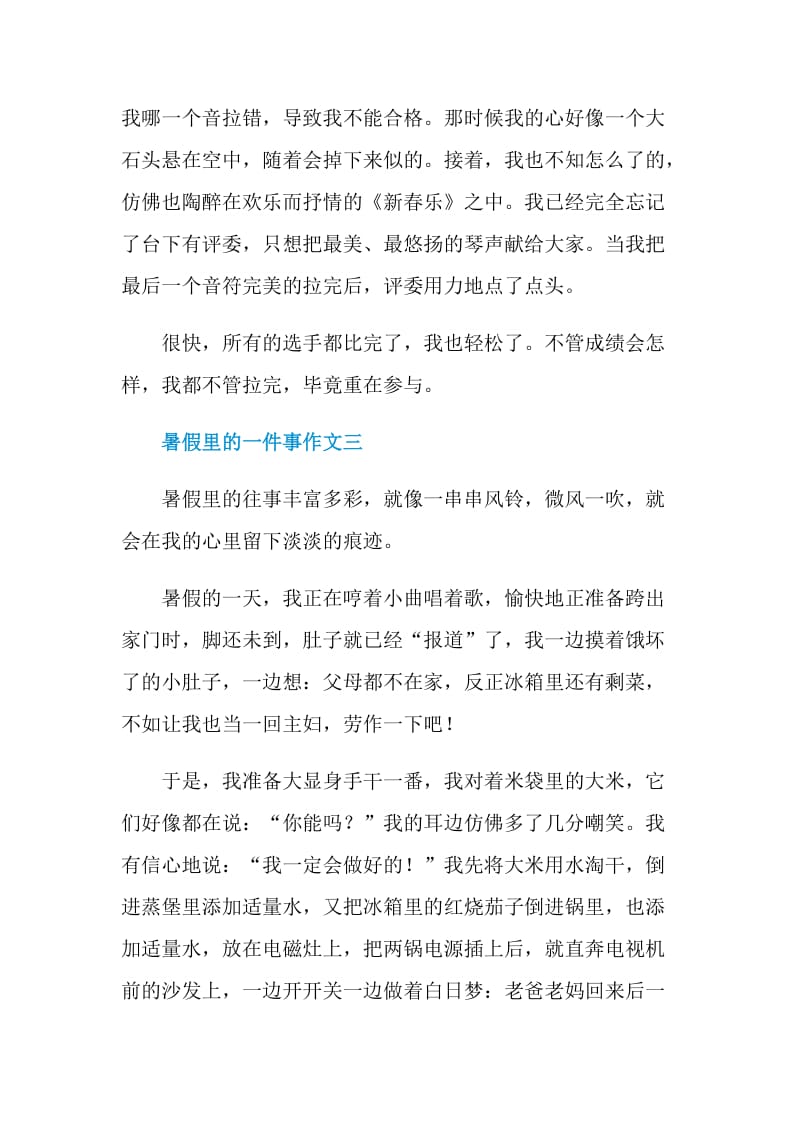 暑假里的一件事作文2021.doc_第3页