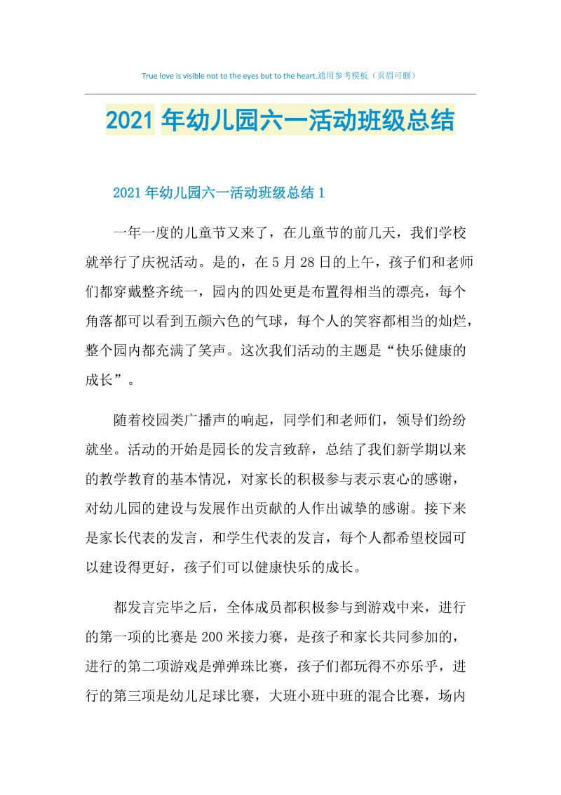 2021年幼儿园六一活动班级总结.doc_第1页