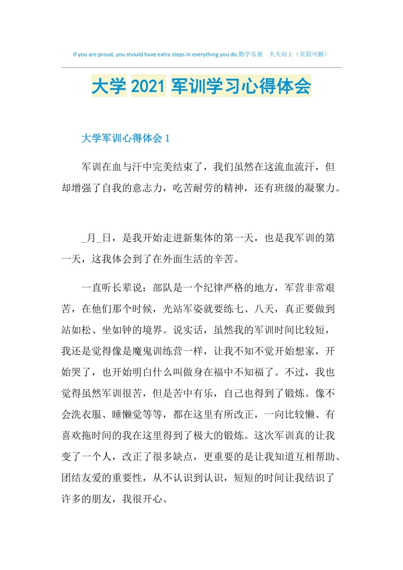 大学2021军训学习心得体会.doc_第1页